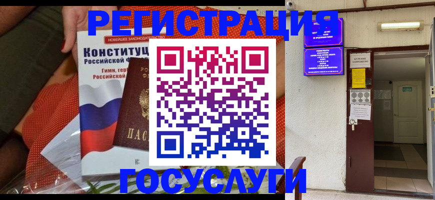 регистрация в Тереке